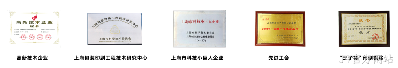 J9官方网站荣誉.png